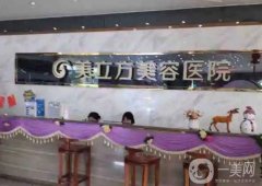 東莞整形醫(yī)院介紹公布，美立方和壹加壹憑實(shí)力上榜一榜二，價(jià)格收費(fèi)分享！