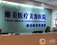 天津去眼袋整形醫(yī)院介紹前八，維美上了榜一，坤如瑪麗在榜二，收費(fèi)在線觀看