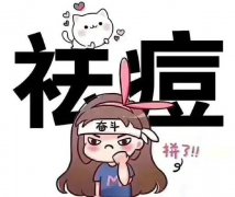 哪些因素影響紅藍(lán)光祛痘的價格