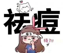 激光去除痘印會(huì)不會(huì)反彈呢