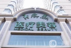 北京玉之光整形醫(yī)院怎么樣？正規(guī)嗎？?jī)r(jià)格收費(fèi)多少？全新解答如下！