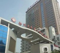 鄭大二附院整形科擅長(zhǎng)什么？專家有哪些？?jī)r(jià)格收費(fèi)貴嗎？