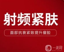 射頻緊膚多久需要做一次？射頻緊膚的注意事項？