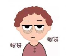怎樣消除和預(yù)防眼袋？
