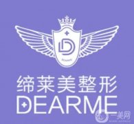 洛陽美容整形醫(yī)院信息介紹？介紹名單有嗎？