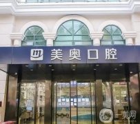 上海種植牙醫(yī)院信息介紹？介紹靠譜不？性價比高嗎