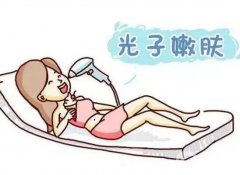 光子嫩膚是什么？術(shù)前術(shù)后需要準(zhǔn)備什么？