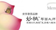 妙桃琴面豐胸是什么？哪些人不適合呢？