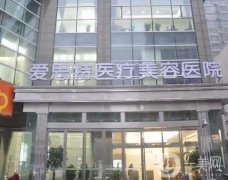 長沙愛**醫(yī)療美容醫(yī)院正規(guī)嗎？硬件設(shè)施、專家實力等介紹！