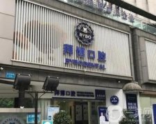 廣州拜博口腔醫(yī)院怎么樣？地址\種植牙醫(yī)生\團隊專家等盡在這篇！