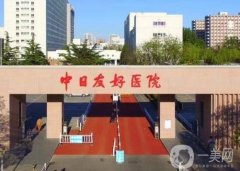 北京中日友好醫(yī)院整形科哪個醫(yī)生技術(shù)好？怎么預(yù)約掛號？