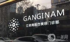 上海江依南醫(yī)療美容特色優(yōu)勢及擅長盡顯！