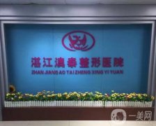 湛江奧泰醫(yī)療美容醫(yī)院口碑好不好？醫(yī)生技術(shù)如何？請看這里