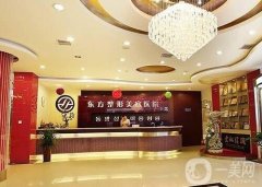 鄭州東方整形美容醫(yī)院好不好？看本院簡介、坐診醫(yī)生資質(zhì)就懂了