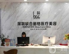 深圳聯(lián)合麗格醫(yī)療美容門診部簡介一覽！熱門坐診醫(yī)生履歷及醫(yī)院擅長盤點(diǎn)