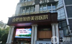 合肥壹加壹牙齒醫(yī)院怎么樣？醫(yī)生簡介+地址電話