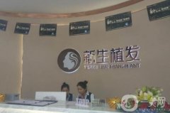 貴陽新生植發(fā)怎么樣？醫(yī)院簡介|口碑醫(yī)生同步一覽