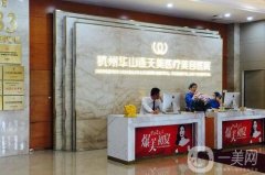 杭州連天美醫(yī)療美容醫(yī)院怎么樣？本院簡介、口碑醫(yī)生信息更新