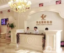 ?？谌A美整形醫(yī)院植發(fā)技術(shù)如何？本院口碑、醫(yī)生簡介發(fā)布