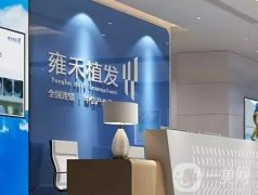 溫州雍禾植發(fā)技術(shù)怎么樣？重要的是醫(yī)生團(tuán)隊(duì)實(shí)力！