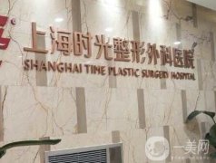 上海時(shí)光何晉龍磨骨怎么樣?口碑和技術(shù)都是公認(rèn)的！