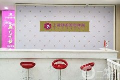 上饒韓美醫(yī)療美容怎么樣？美容中心滿足大眾！