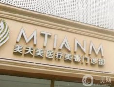 杭州美天美醫(yī)療美容醫(yī)院怎么樣？了解概況及醫(yī)生口碑！