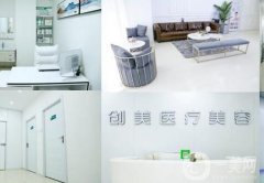 合肥創(chuàng)美整形美容怎么樣？羅定安、閆候旺實(shí)力介紹！