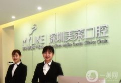 深圳美萊口腔醫(yī)院怎么樣？種植牙技術(shù)測(cè)評(píng)！