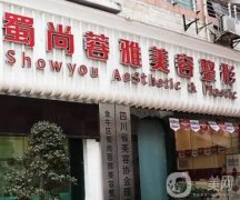 成都金牛蜀尚蓉雅醫(yī)療美容怎么樣？隆鼻、雙眼皮等擅長(zhǎng)！