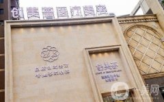 沈陽創(chuàng)美薈醫(yī)療美容雙眼皮怎么樣？硬件設(shè)施齊全、審美跟上潮流!