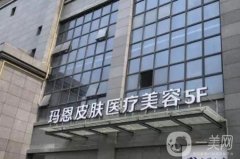 福州瑪恩醫(yī)療美容醫(yī)院擅長什么？雙眼皮、隆鼻等項目可查！