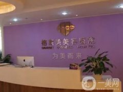 福州格萊美美容醫(yī)院雙眼皮怎么樣？醫(yī)生推薦一下！