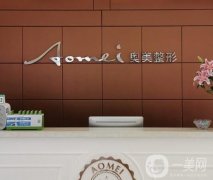 重慶墊江奧美口腔門診部怎么樣？醫(yī)院簡(jiǎn)介和地址分享出爐