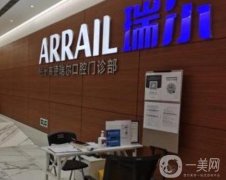 杭州瑞爾口腔門診部怎么樣？牙科醫(yī)院簡(jiǎn)介附上