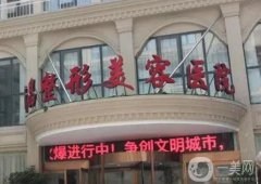 許昌整形美容醫(yī)院祛痣、祛斑、祛疤怎么樣？