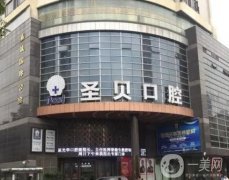 廣州圣貝口腔實(shí)力怎么樣？正畸、種植牙等各項有點(diǎn)呈現(xiàn)！