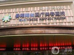 岳陽陽光醫(yī)療美容醫(yī)院技術(shù)怎么樣？醫(yī)美+口腔都可以選！