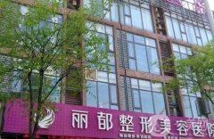 無(wú)錫麗都整形美容醫(yī)院雙眼皮醫(yī)生信息介紹？