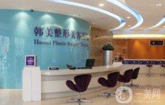 合肥韓美整形美容醫(yī)院怎么樣？擅長項目挨個盤點