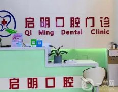 重慶啟明口腔診所怎么樣？種植牙醫(yī)生有推薦！