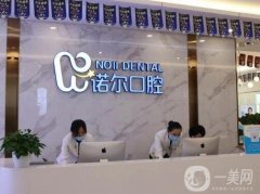 天津河西諾爾口腔門診部怎么樣？醫(yī)院簡介、技術(shù)口碑一覽