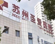 蘇州圣愛醫(yī)院植發(fā)科怎么樣？發(fā)際線種植技術(shù)盤點(diǎn)！