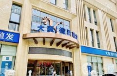 深圳大麥微針植發(fā)醫(yī)院怎么樣？附地址一覽