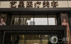 南京藝星醫(yī)療美容醫(yī)院怎么樣？正規(guī)嗎？