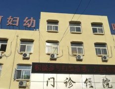 三河市婦幼保健院整形科怎么樣？