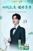 王一博與百雀羚的合作：從《有翡》到抗初老面霜的魅力之旅