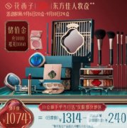 花西子新年禮盒價(jià)格揭秘_花西子洛神賦禮盒多少錢