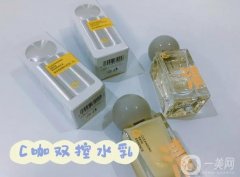 C咖水乳怎么樣？C咖水乳好用嗎