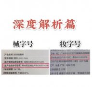 “藥妝”與“械字號”：護(hù)膚界的兩大熱門概念解析